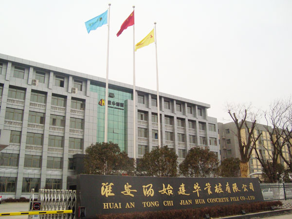 建華管樁
